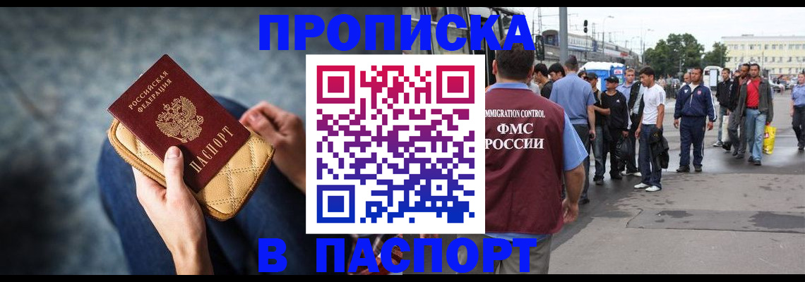 прописка законно в Стрежевом