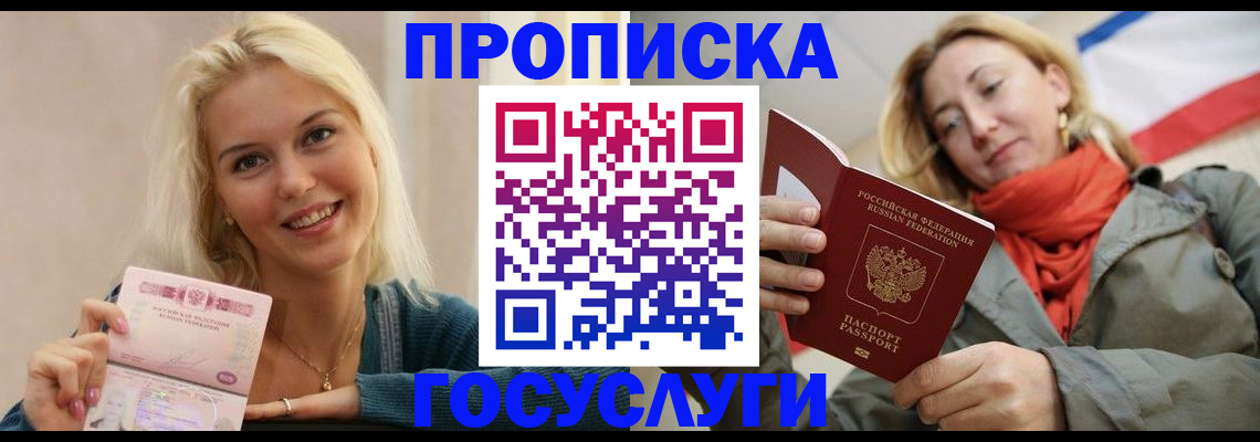прописка гарантия в Стрежевом