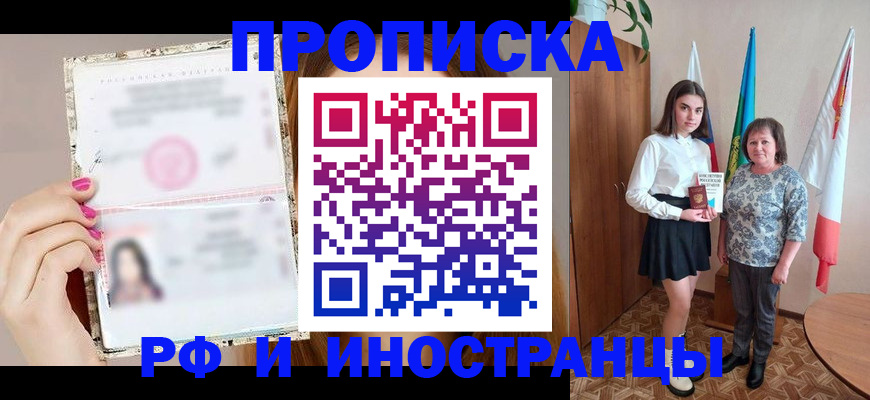 временная регистрация для школы в Стрежевом