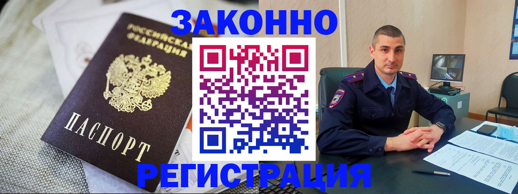 прописка 2025 в Стрежевом